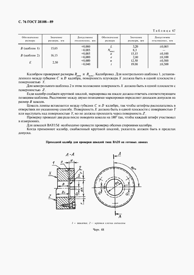 Страница 77 ГОСТ 28108-89