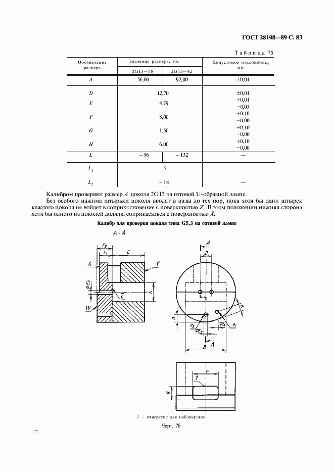 Страница 84 ГОСТ 28108-89