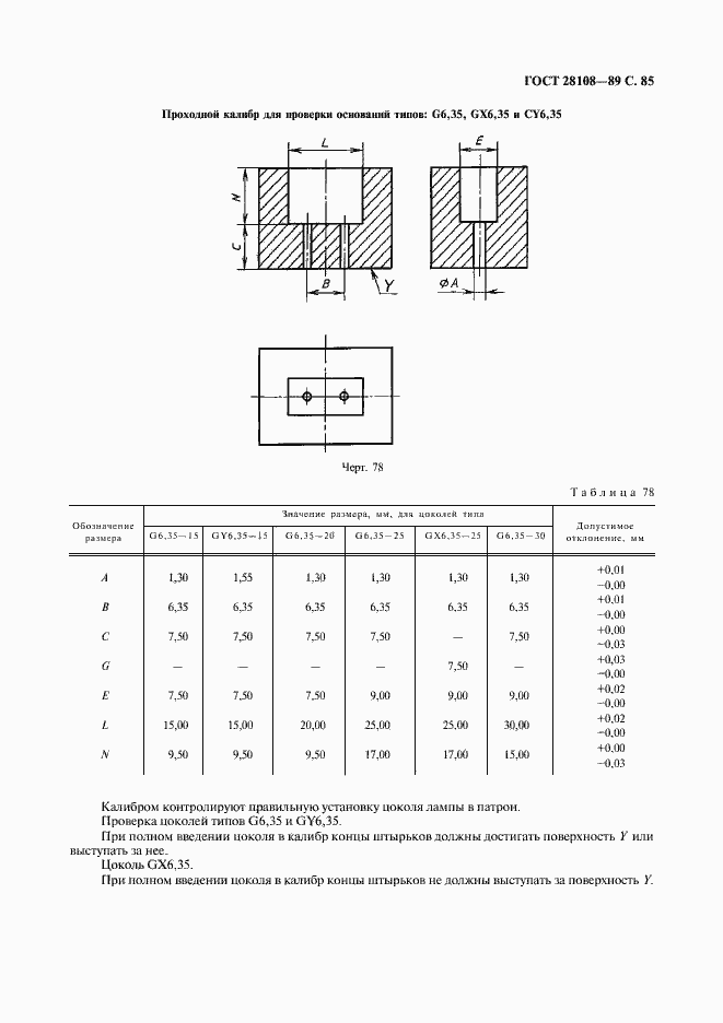 Страница 86 ГОСТ 28108-89