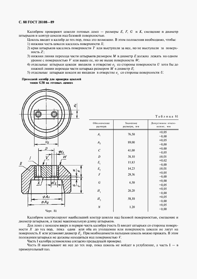Страница 89 ГОСТ 28108-89