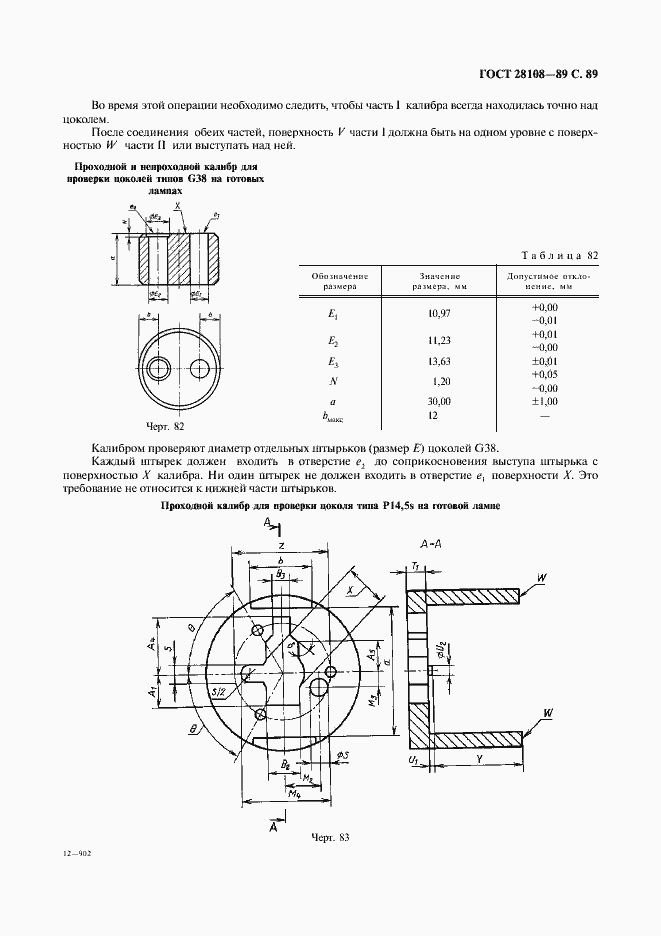Страница 90 ГОСТ 28108-89