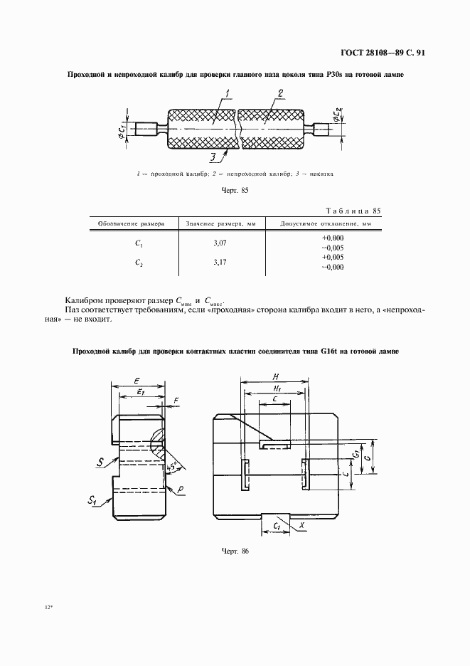 Страница 92 ГОСТ 28108-89