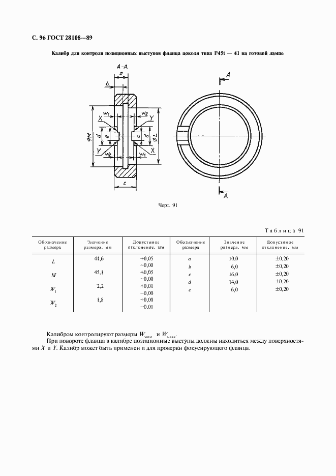 Страница 97 ГОСТ 28108-89