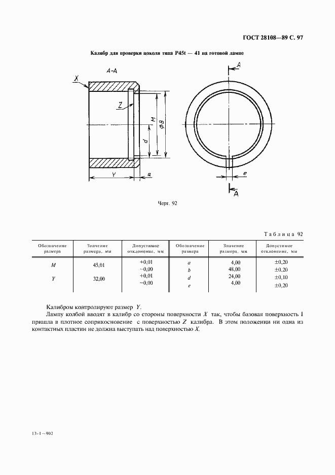 Страница 98 ГОСТ 28108-89
