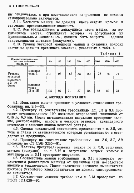 Страница 5 ГОСТ 28109-89