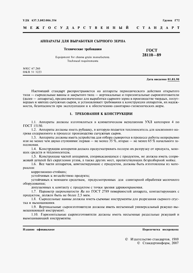 Страница 2 ГОСТ 28110-89