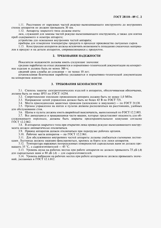 Страница 3 ГОСТ 28110-89