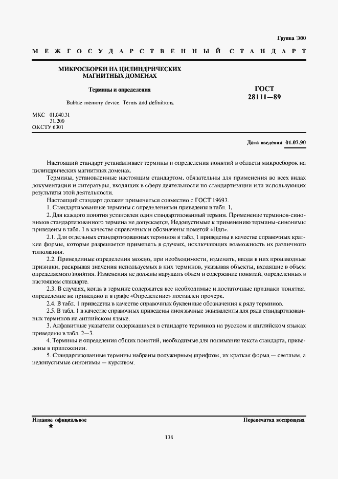 Страница 1 ГОСТ 28111-89