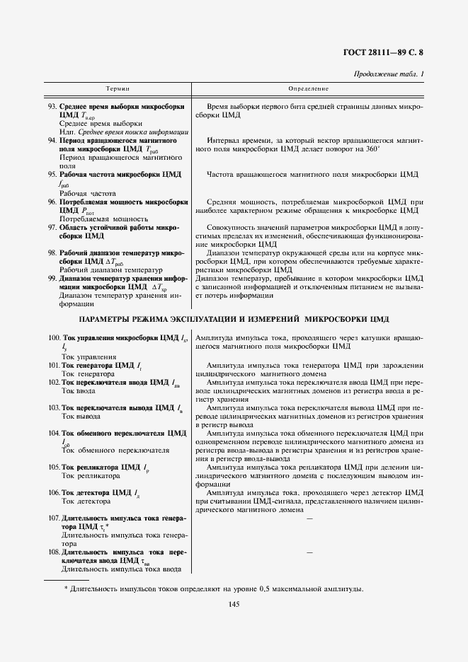 Страница 8 ГОСТ 28111-89