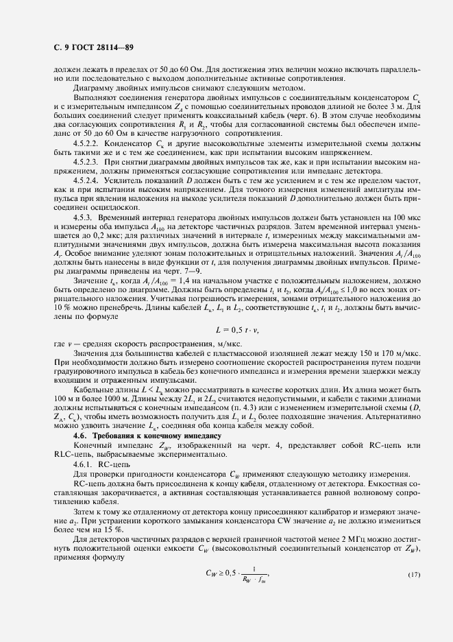 Страница 10 ГОСТ 28114-89