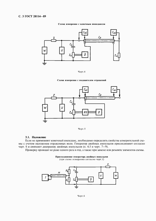 Страница 4 ГОСТ 28114-89