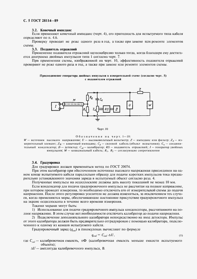 Страница 6 ГОСТ 28114-89