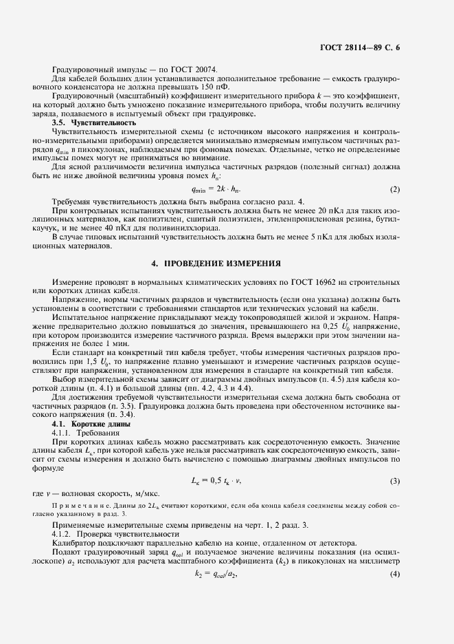 Страница 7 ГОСТ 28114-89
