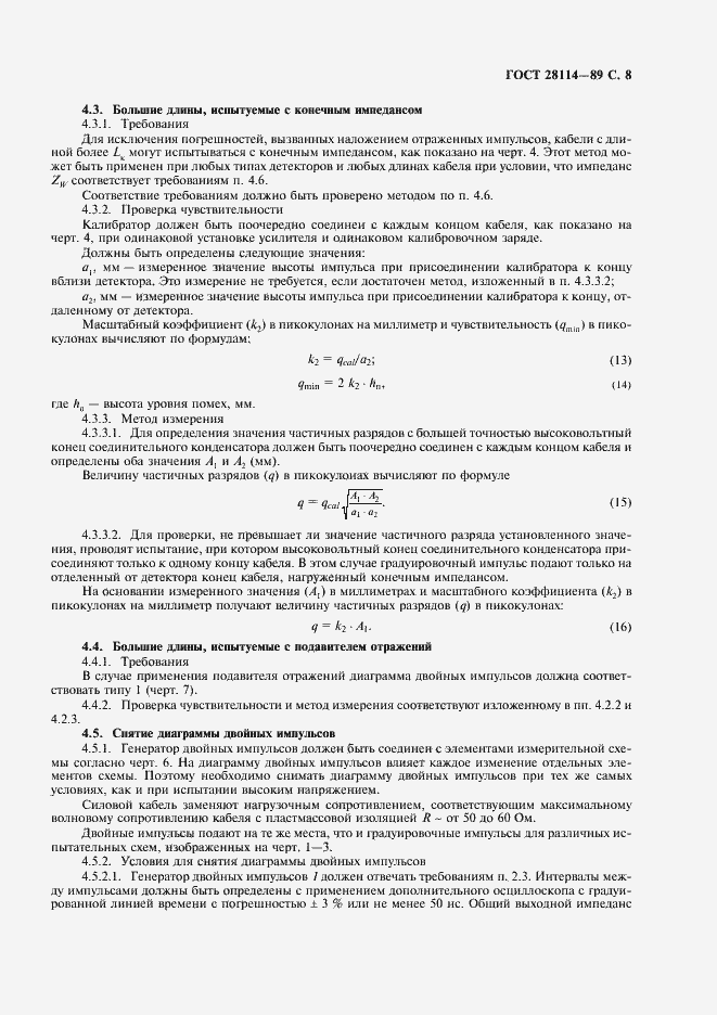 Страница 9 ГОСТ 28114-89