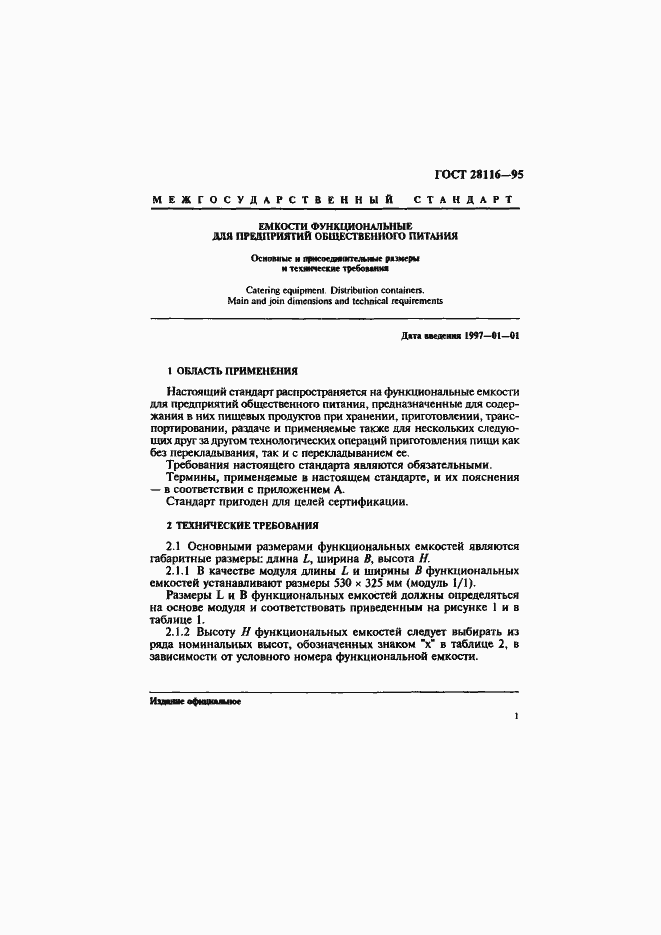 Страница 4 ГОСТ 28116-95