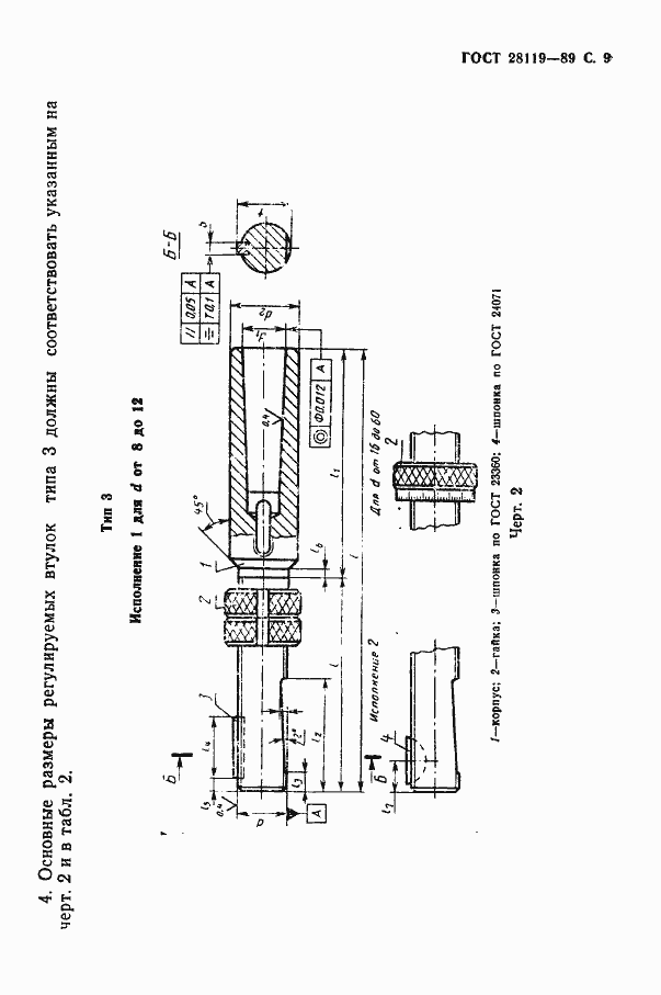 Страница 11 ГОСТ 28119-89
