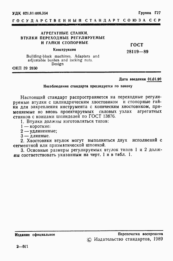 Страница 3 ГОСТ 28119-89