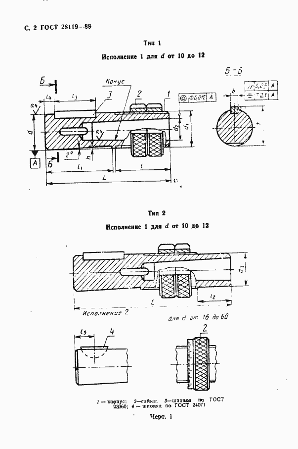 Страница 4 ГОСТ 28119-89