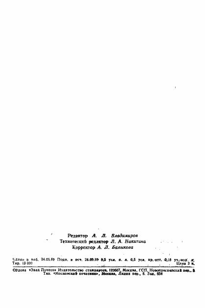 Страница 6 ГОСТ 28120-89