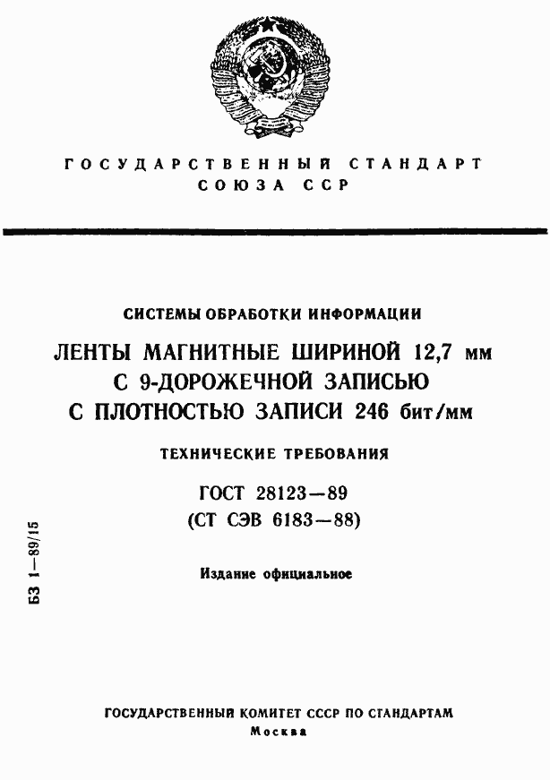 Страница 1 ГОСТ 28123-89
