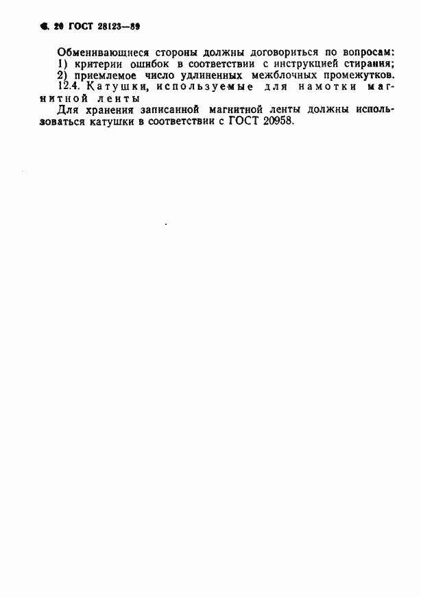 Страница 21 ГОСТ 28123-89