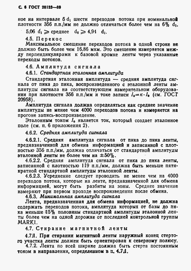 Страница 7 ГОСТ 28123-89