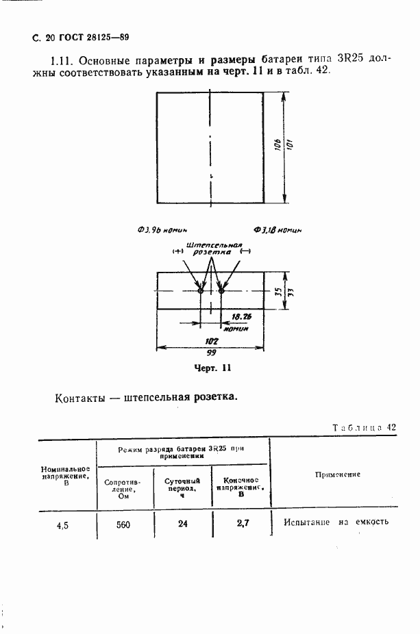 Страница 21 ГОСТ 28125-89
