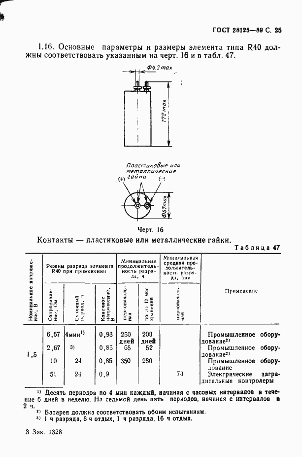 Страница 26 ГОСТ 28125-89
