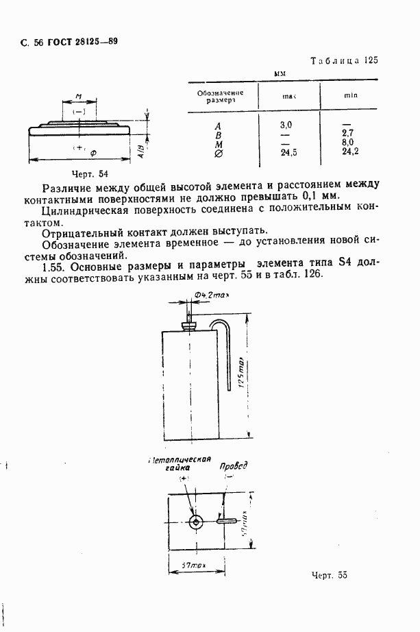 Страница 57 ГОСТ 28125-89