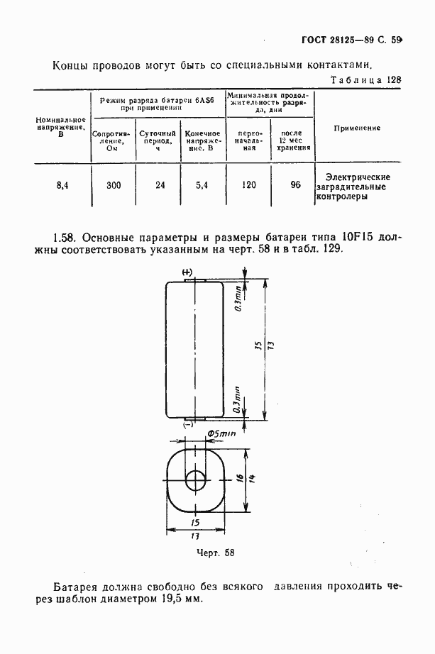 Страница 60 ГОСТ 28125-89