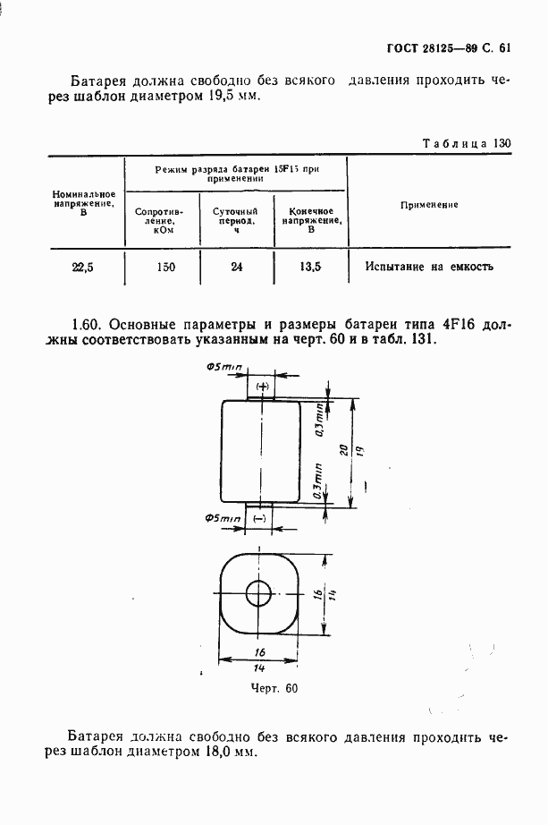 Страница 62 ГОСТ 28125-89