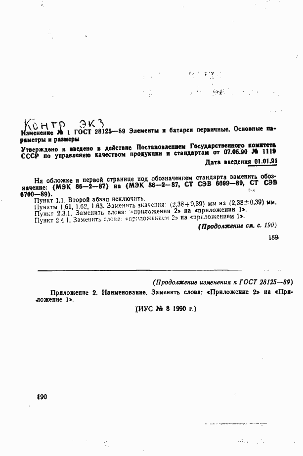 Страница 82 ГОСТ 28125-89