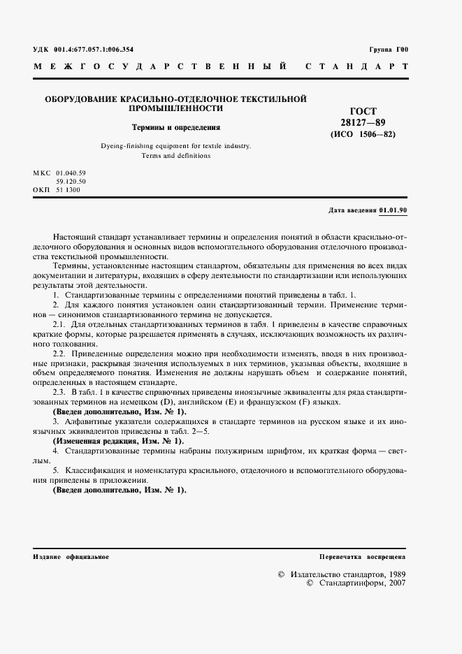 Страница 2 ГОСТ 28127-89