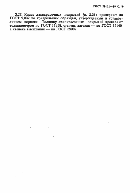 Страница 10 ГОСТ 28131-89