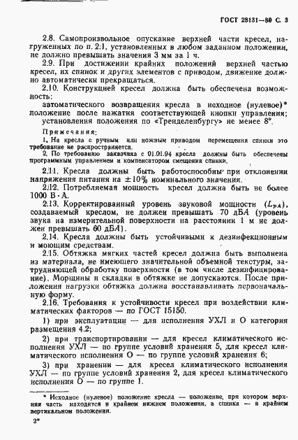 Страница 4 ГОСТ 28131-89