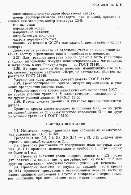 Страница 6 ГОСТ 28131-89
