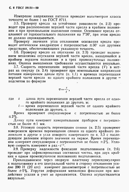 Страница 7 ГОСТ 28131-89