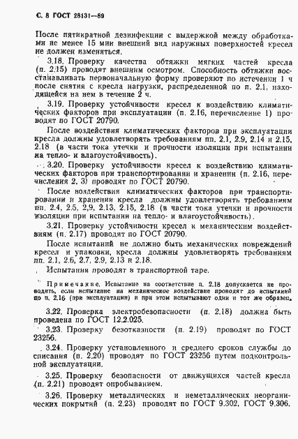 Страница 9 ГОСТ 28131-89
