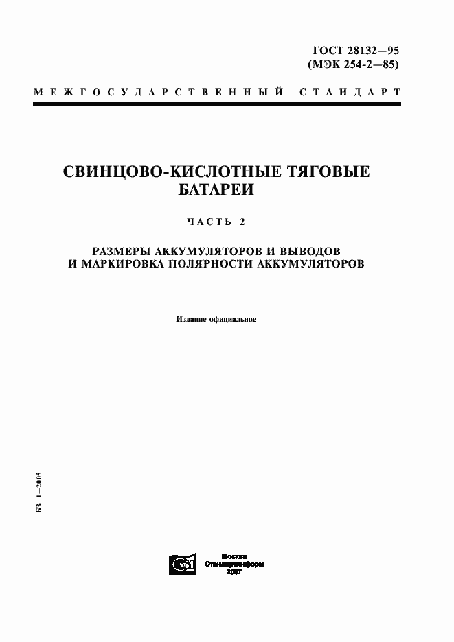 Страница 1 ГОСТ 28132-95