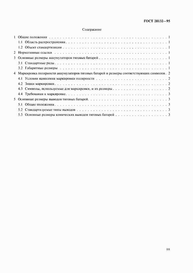 Страница 3 ГОСТ 28132-95