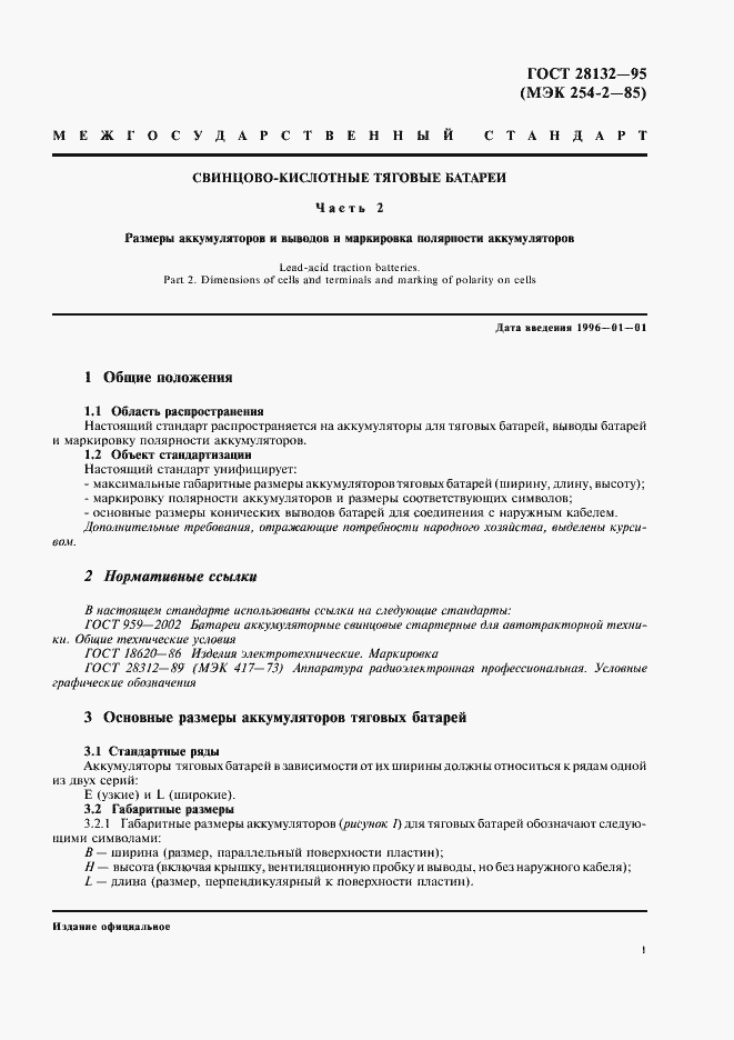 Страница 4 ГОСТ 28132-95