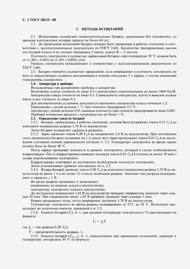 Страница 3 ГОСТ 28133-89