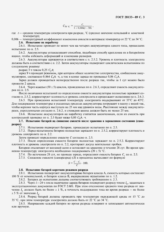 Страница 4 ГОСТ 28133-89