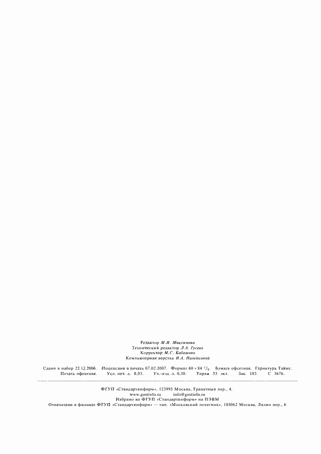 Страница 7 ГОСТ 28133-89