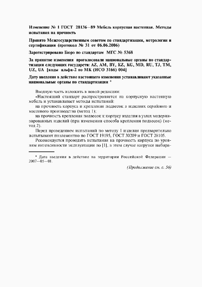 Страница 10 ГОСТ 28136-89