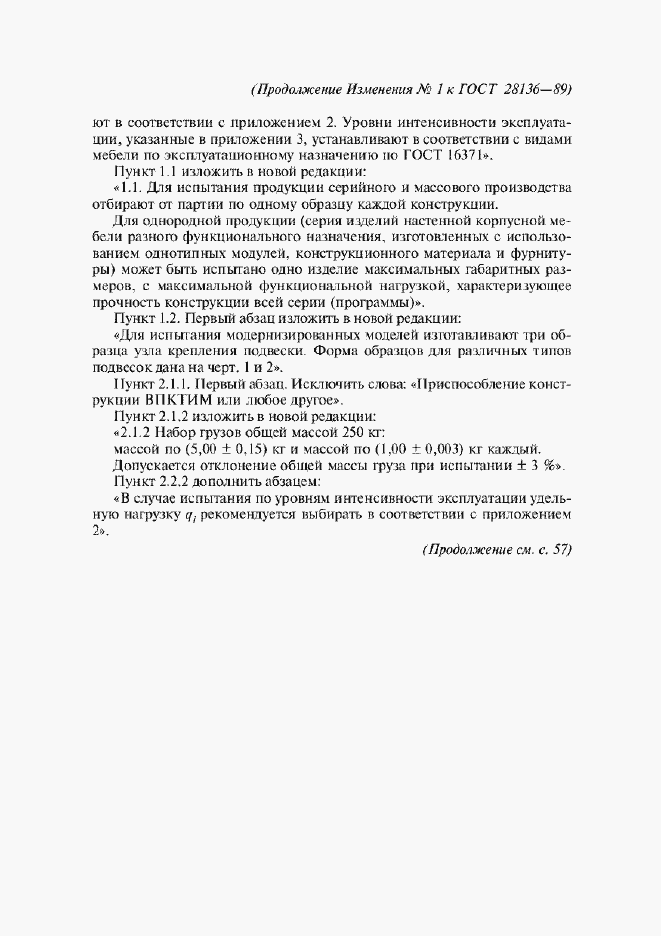 Страница 11 ГОСТ 28136-89