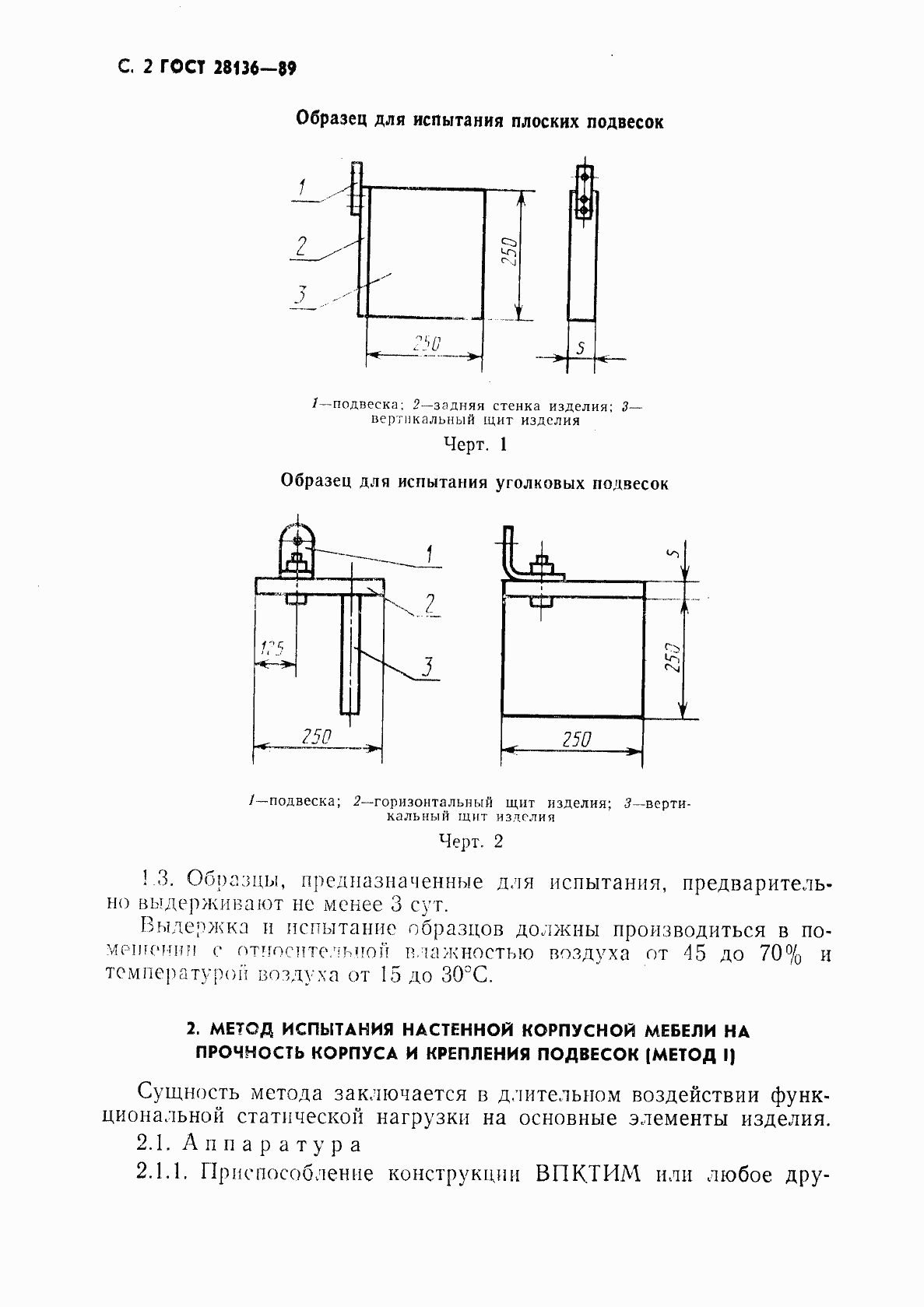 Страница 3 ГОСТ 28136-89