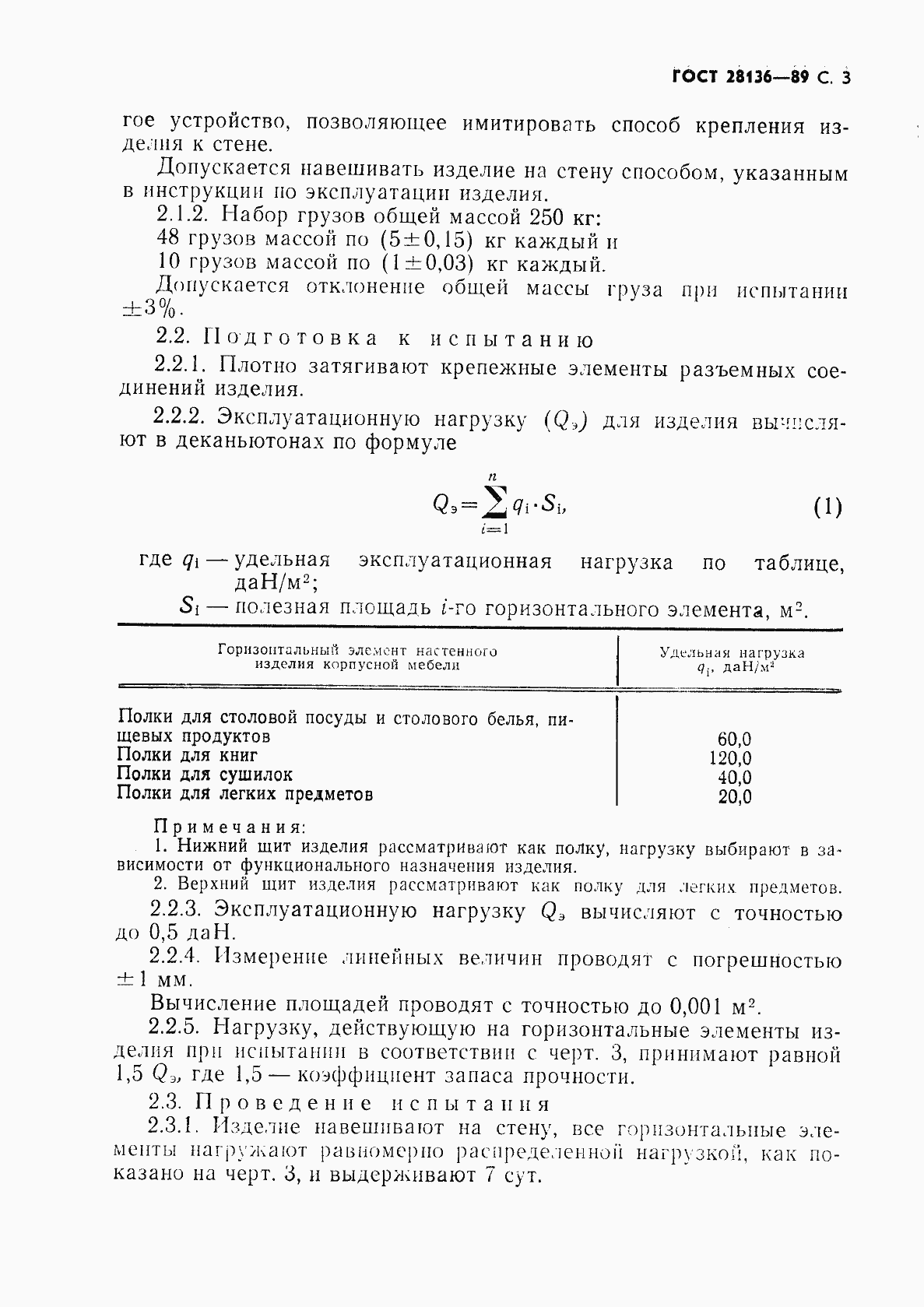 Страница 4 ГОСТ 28136-89