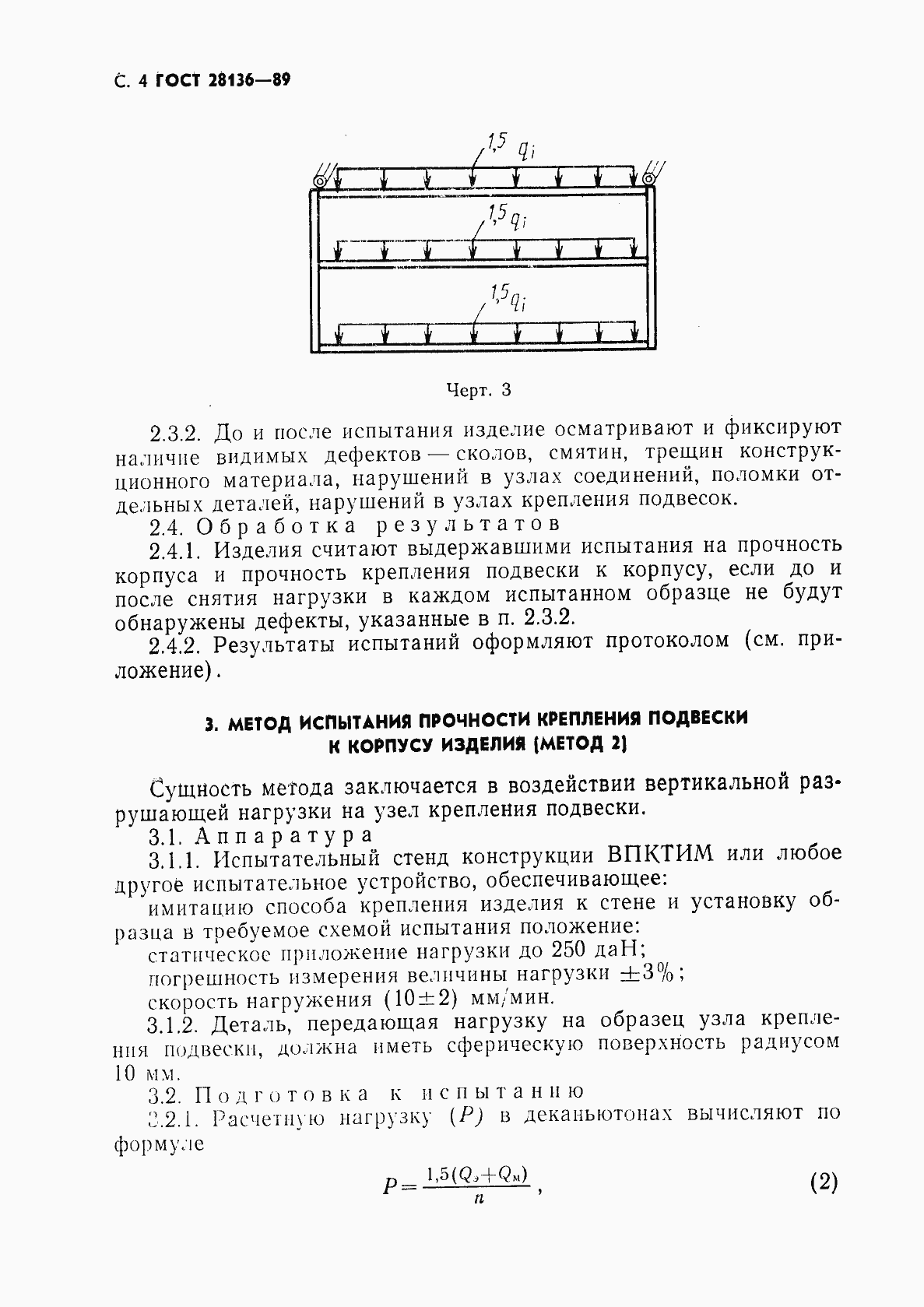 Страница 5 ГОСТ 28136-89