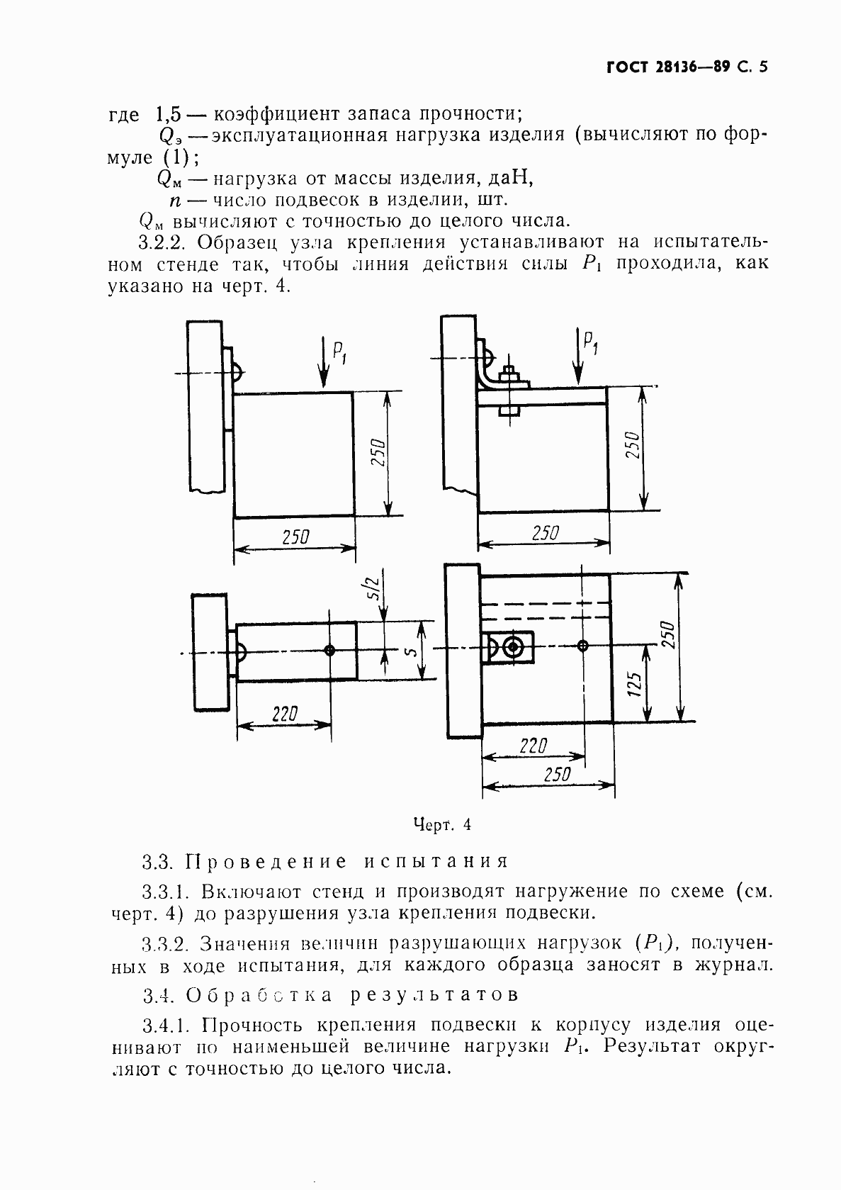 Страница 6 ГОСТ 28136-89